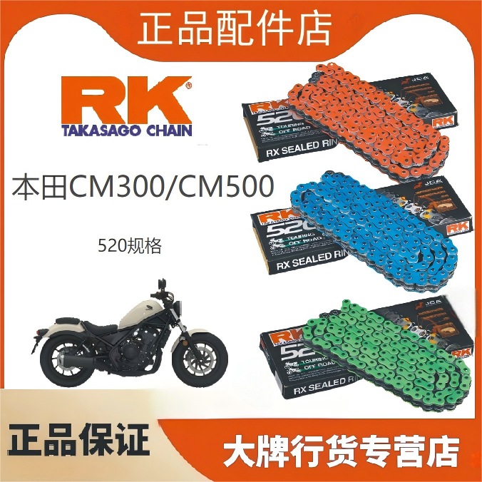 日本RK油封链条适用于本田CM300
