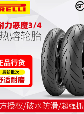PIRELLI倍耐力恶魔三3/恶魔四4半热熔轮胎110/120/160/180/17寸胎