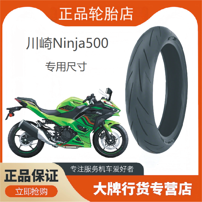 川崎Ninja忍者500半热熔前后轮胎