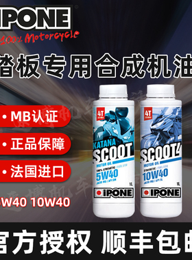 正品IPONE MB 10W40 5W40适用于光阳/雅马哈踏板摩托车全合成机油