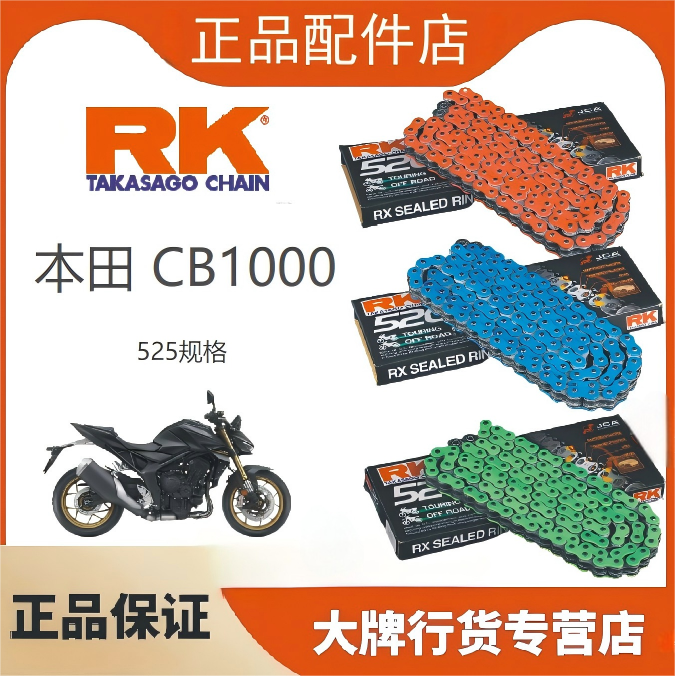 日本RK525链条适用于本田CB1000