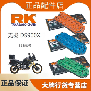 正品日本RK链条适用于无极DS900X改装525油封链条牙盘三件套DID