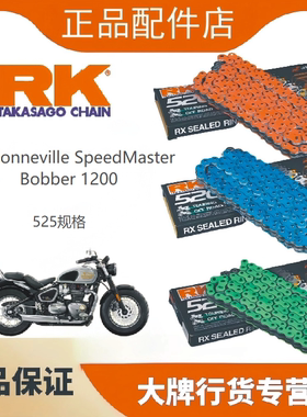 日本RK油封链条适用于凯旋BonnevilleSpeedMaster/Bobber1200DID