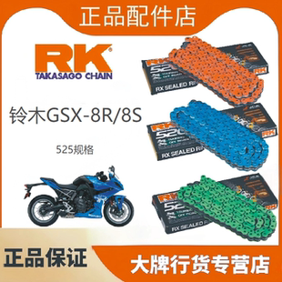 正品日本RK链条适用于铃木GSX-8R/8S改装525油封链条牙盘赛级DID