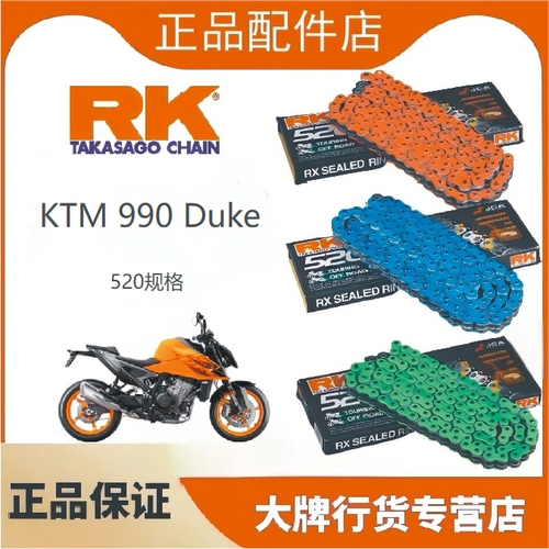 日本RK链条适用于KTM990Duke