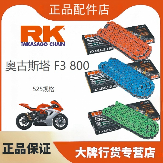 日本RK链条适用于奥古斯塔F3800