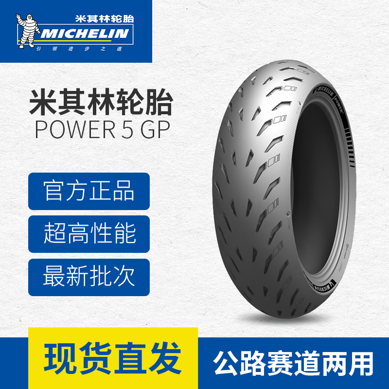 Michelin/米其林真空轮胎半热熔