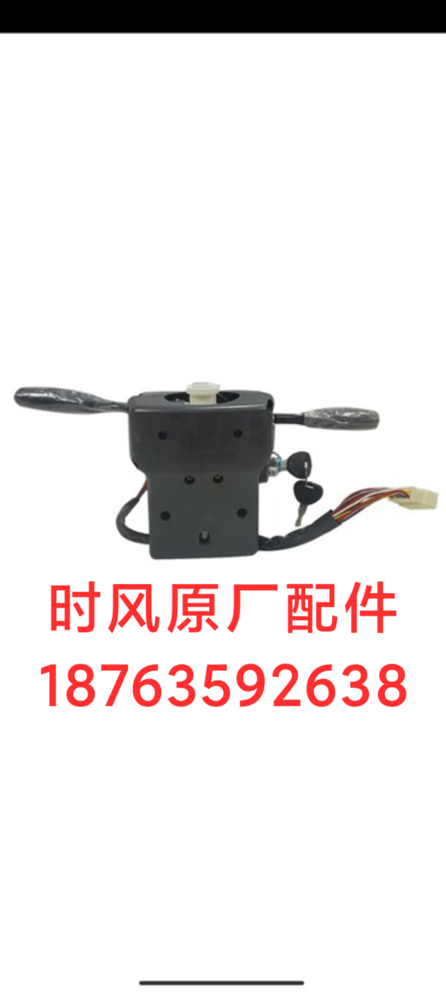 时风农用三轮车组合卡关总成乡村高尔夫全封通用雨刮开关包邮