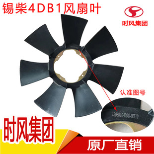时风原厂配件 锡柴4DB1发动机风扇叶原装配套散热器风扇叶