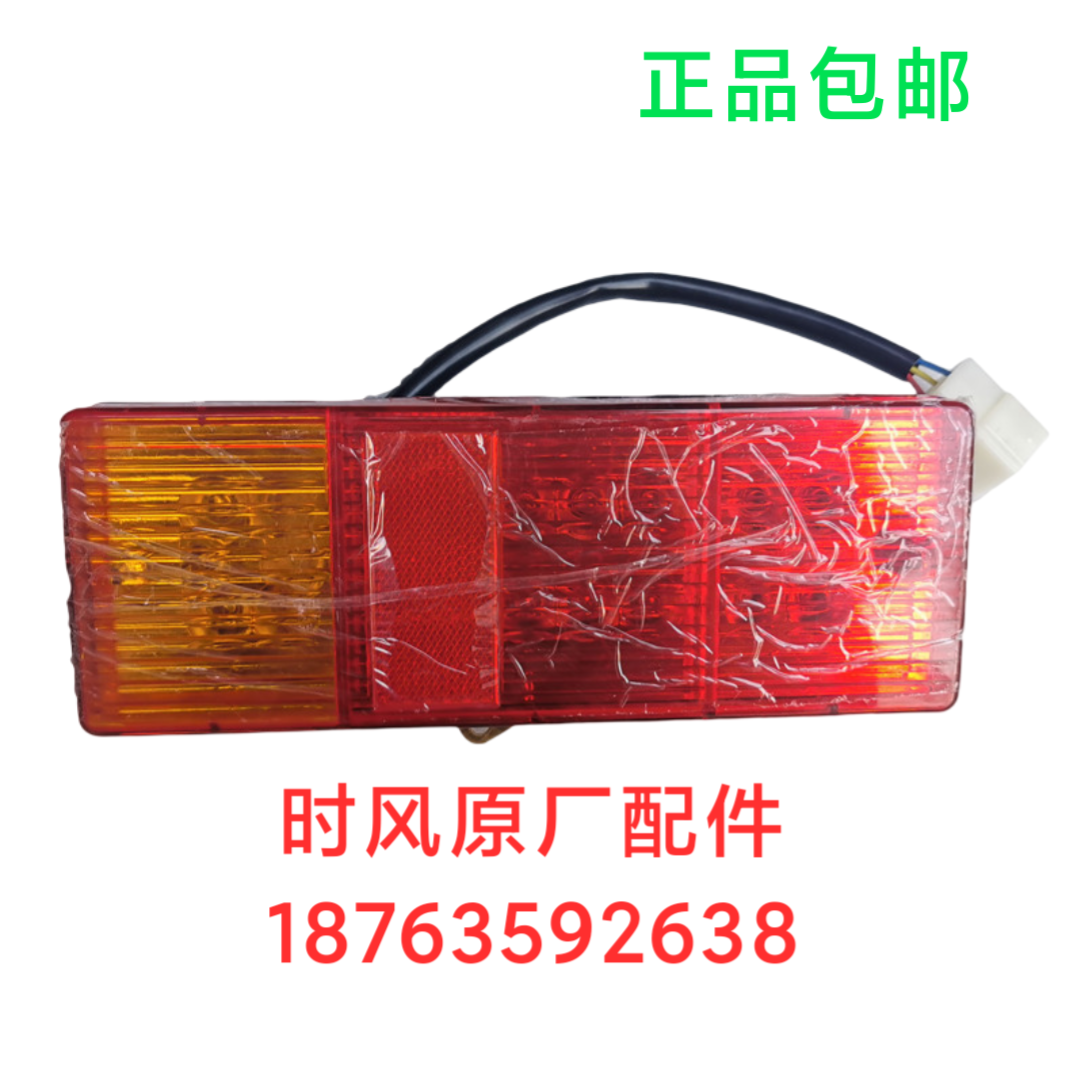 时风原厂三轮车配件后尾灯总成农用柴油车刹倒车灯包邮