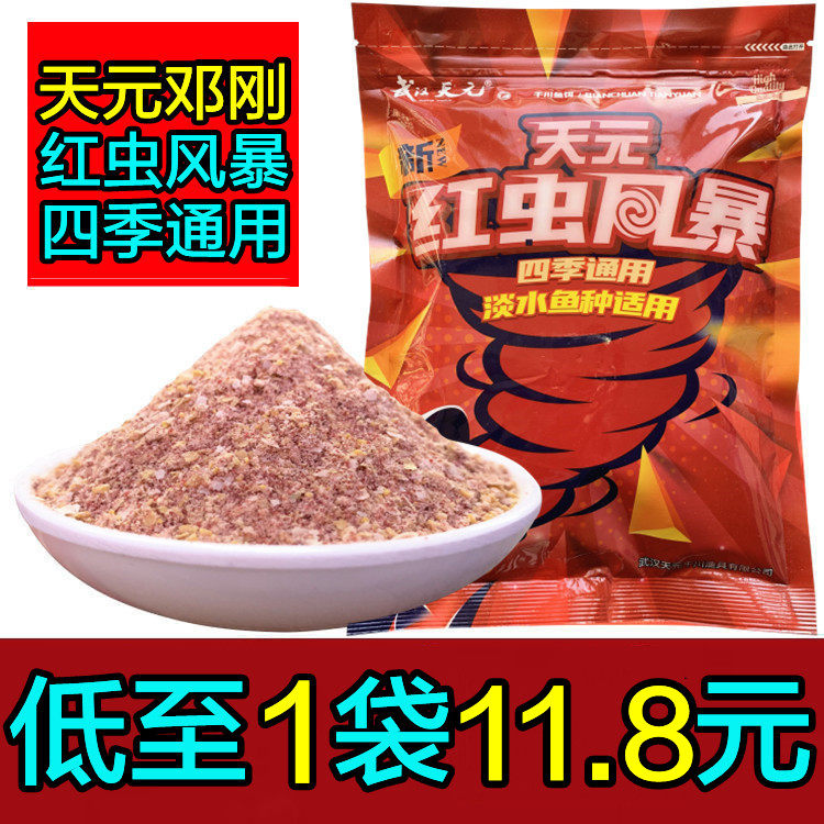 武汉天元邓刚红虫风暴四季通用冬季野钓鲫鱼鲤鱼饵料一包搞定配方