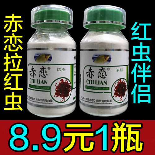 京威赤恋浓腥浓香味赤练红虫伴侣粘粉冬季野钓鲫鱼饵拉红虫胶活饵