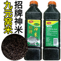 西部风九元招牌神米800g黑米黑色碎米诱鱼酒米窝料野钓打窝米鱼饵
