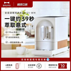 BRUNO咖啡机意式全自动咖啡机
