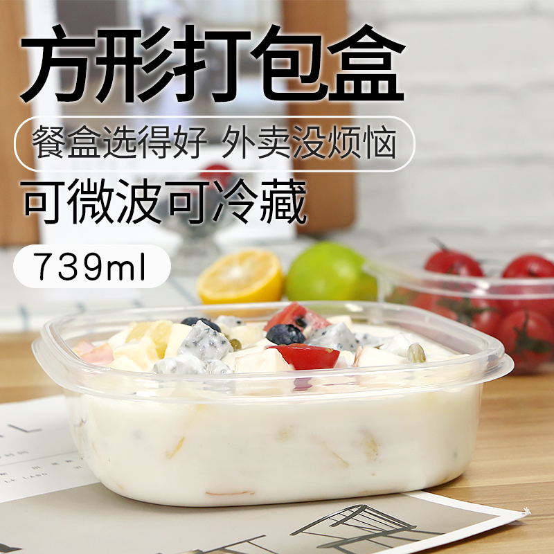 739ml正方形塑料沙拉水果盒一次