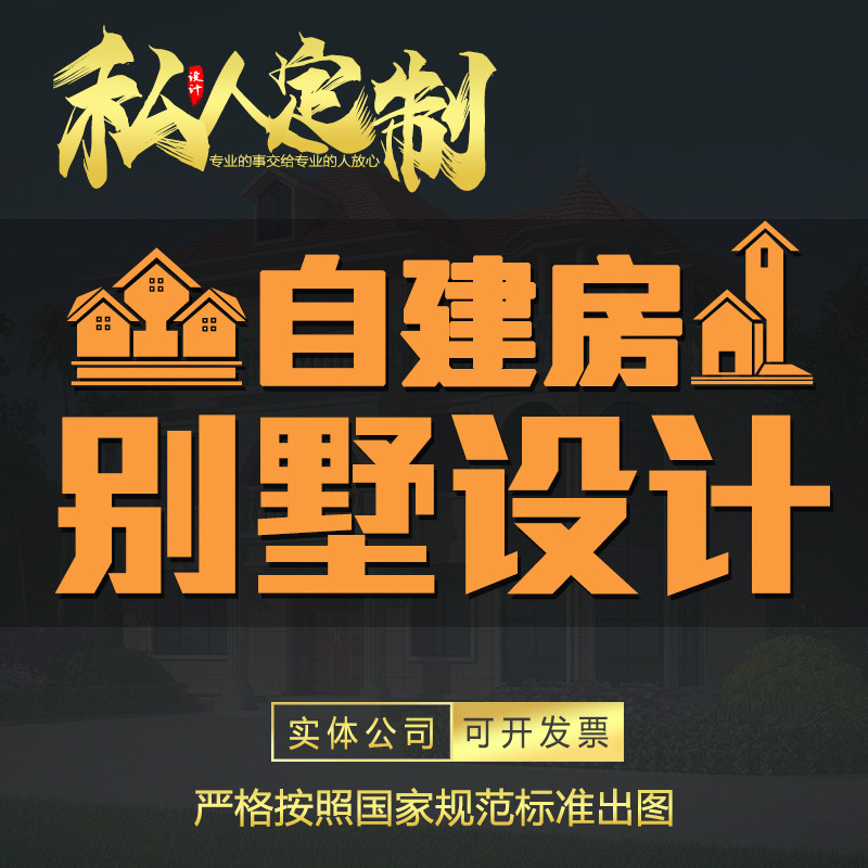 别墅设计图纸新农村自建房乡村房商用空间/装潢设计