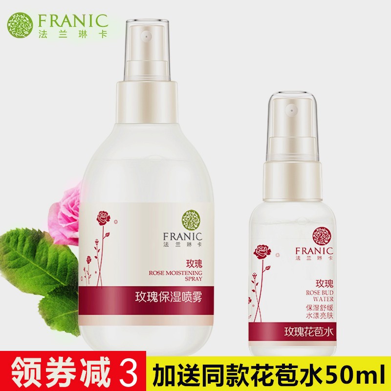 法兰琳卡玫瑰花苞水200ml 保湿舒缓滋润亮肤喷雾水夏季出门爽肤水