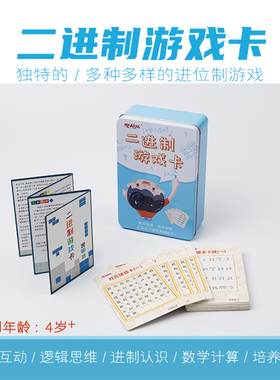 二进制游戏卡儿童趣味数学逻辑思维能力锻炼卡亲子益智玩具教具