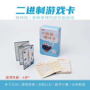 二进制游戏卡儿童趣味数学逻辑思维能力锻炼卡亲子益智玩具教具