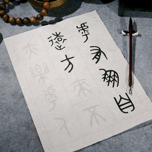 篆书论语篆体习字帖宣纸描红200张毛笔大字书法轻松入门描字帖