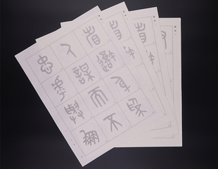 篆书论语描灰书法毛笔字帖宣纸初学者入门笔墨纸砚套装 吴大澂大篆