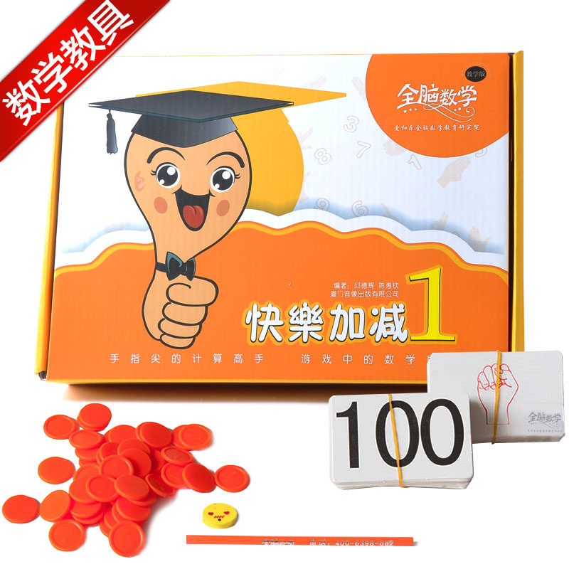 全脑数学儿童快乐加减1幼儿园数学教具数字卡片早教手指速算1分钟