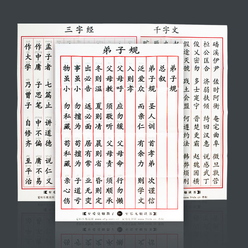 墙贴大字教室布置国学经典挂图