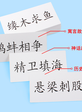 杜曼Daman闪卡全套装中国成语故事卡 成语故事大识字卡片婴儿闪卡