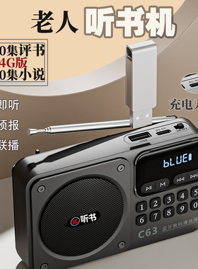 老人专用戏曲评书机插卡插U盘收音机听书神器白眉大侠续集播放器