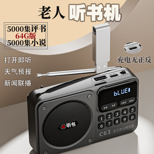 老人专用收音机评书戏曲歌曲相声