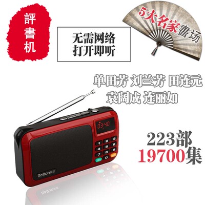 听书神器老年人收音机小说评书机播放器刘兰芳单田芳越剧唱戏机