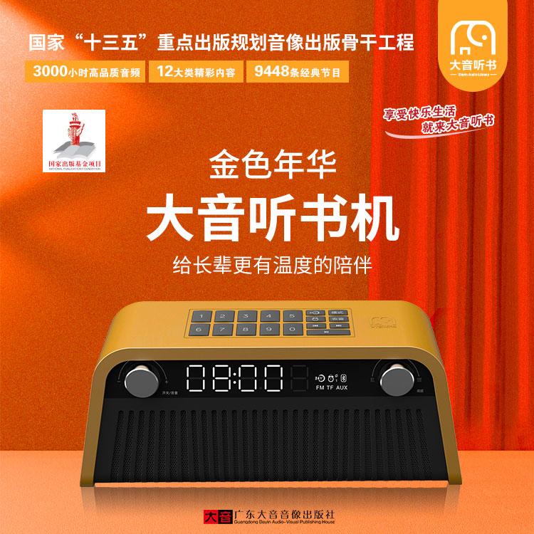 正版大音听书机评书机带32G内存卡老人播放器专用收音机听书神器