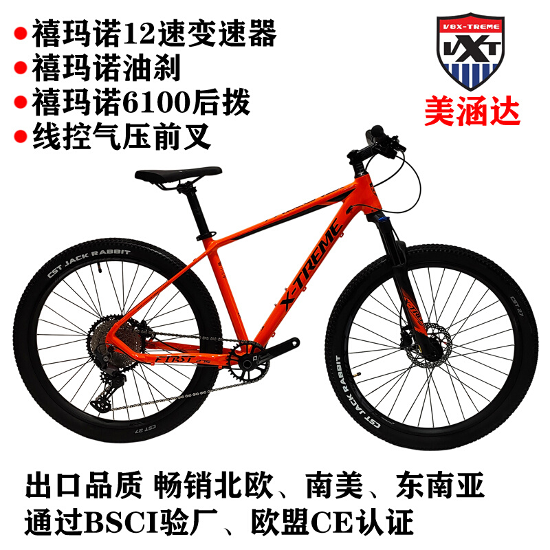 美涵达27.5寸铝合金山地车自行车12速油刹减震骑行越野男女学生