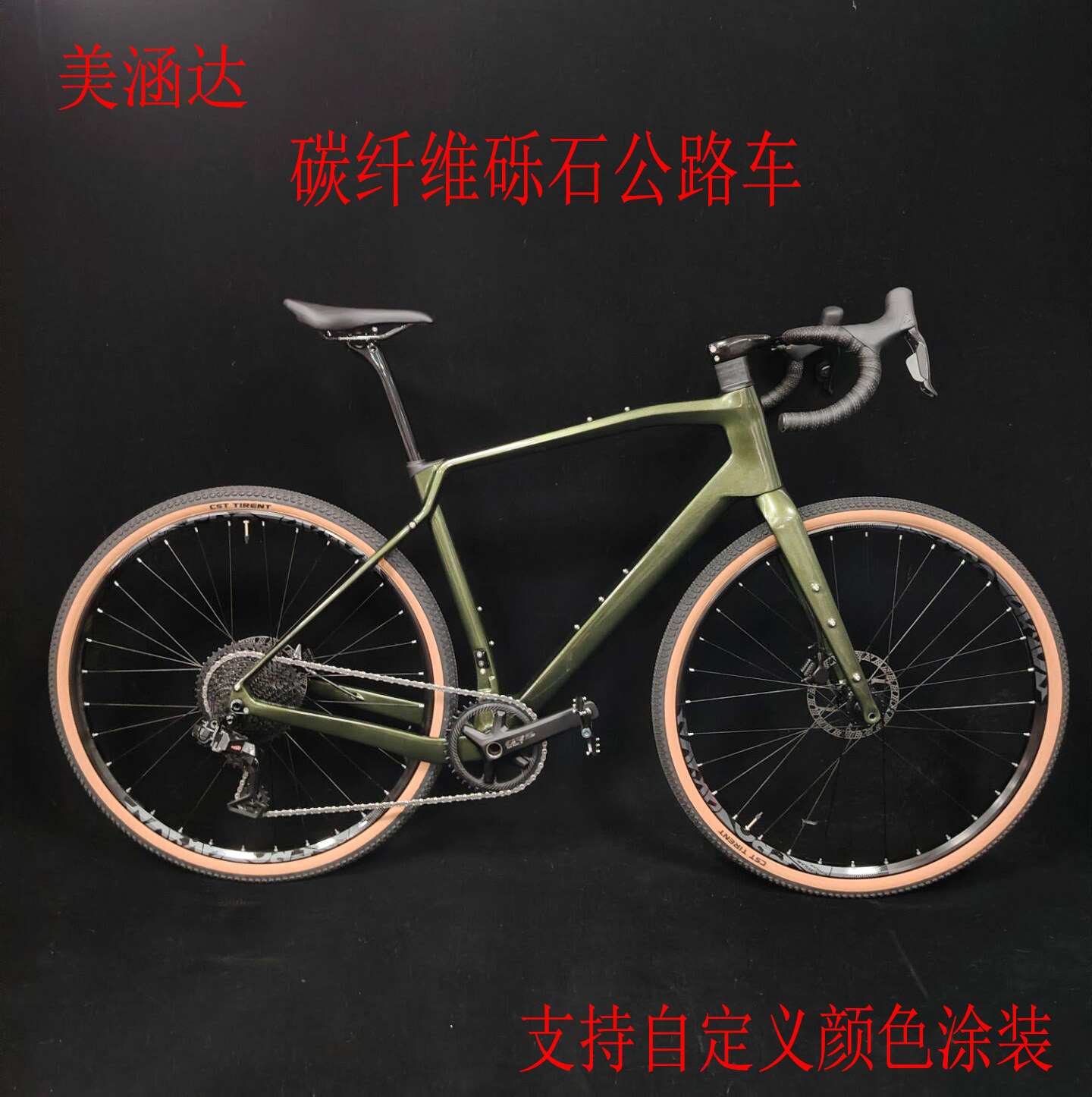 xtreme美涵达碳纤维瓜车砾石公路车gravel越野自行车骑行男女12速