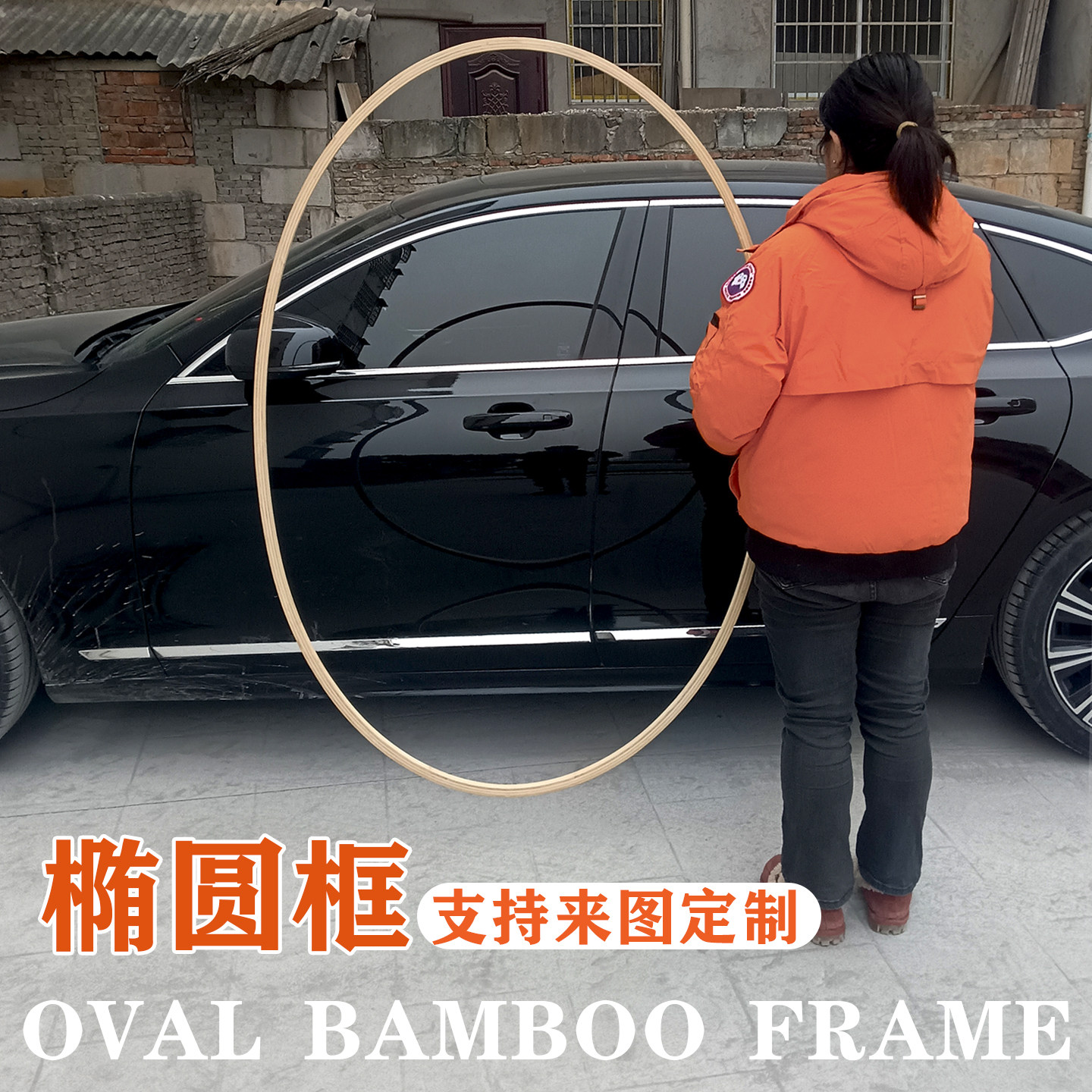 蛋蛋形框架椭圆形竹圈竹框diy异形框定制婚庆展览道具布景支架,玩具/童车/益智/积木/模型,手工制作工具/彩纸/配件,淘宝优惠券,粉丝福利购,淘宝优惠卷