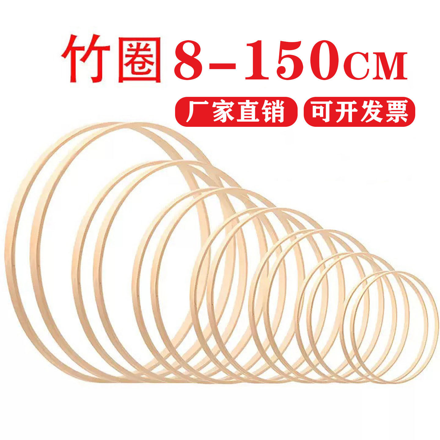 超全尺寸的竹圈圈diy圆环吊环