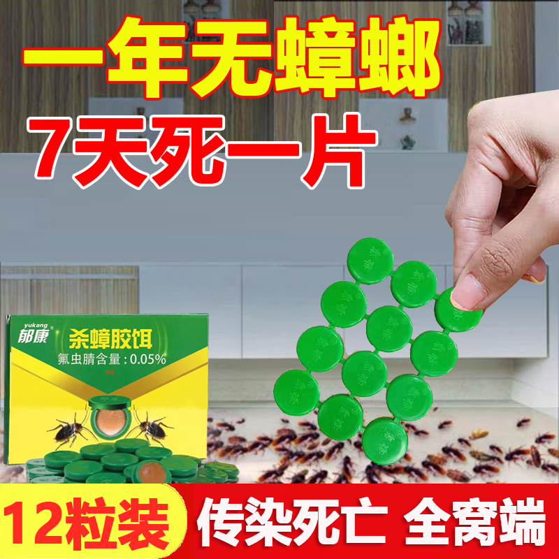 蟑螂药一窝端郁康强力杀蟑胶饵