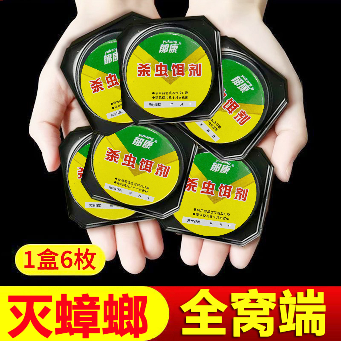 郁康蟑螂药一窝端正品】无效包退