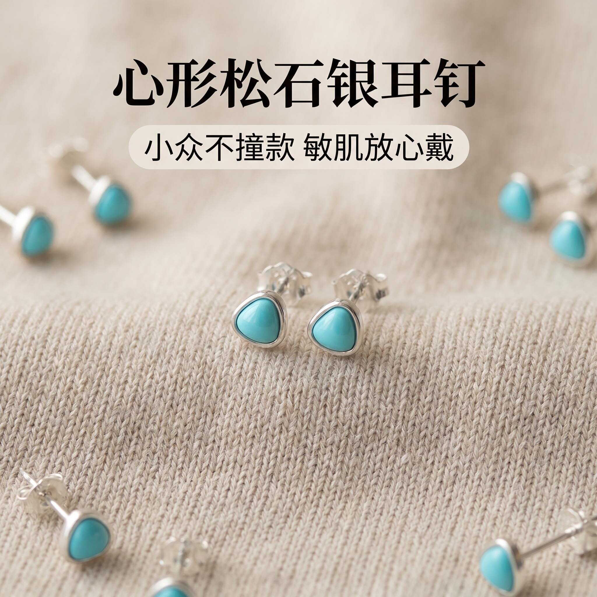 S925银镶天然绿松石爱心耳钉耳饰