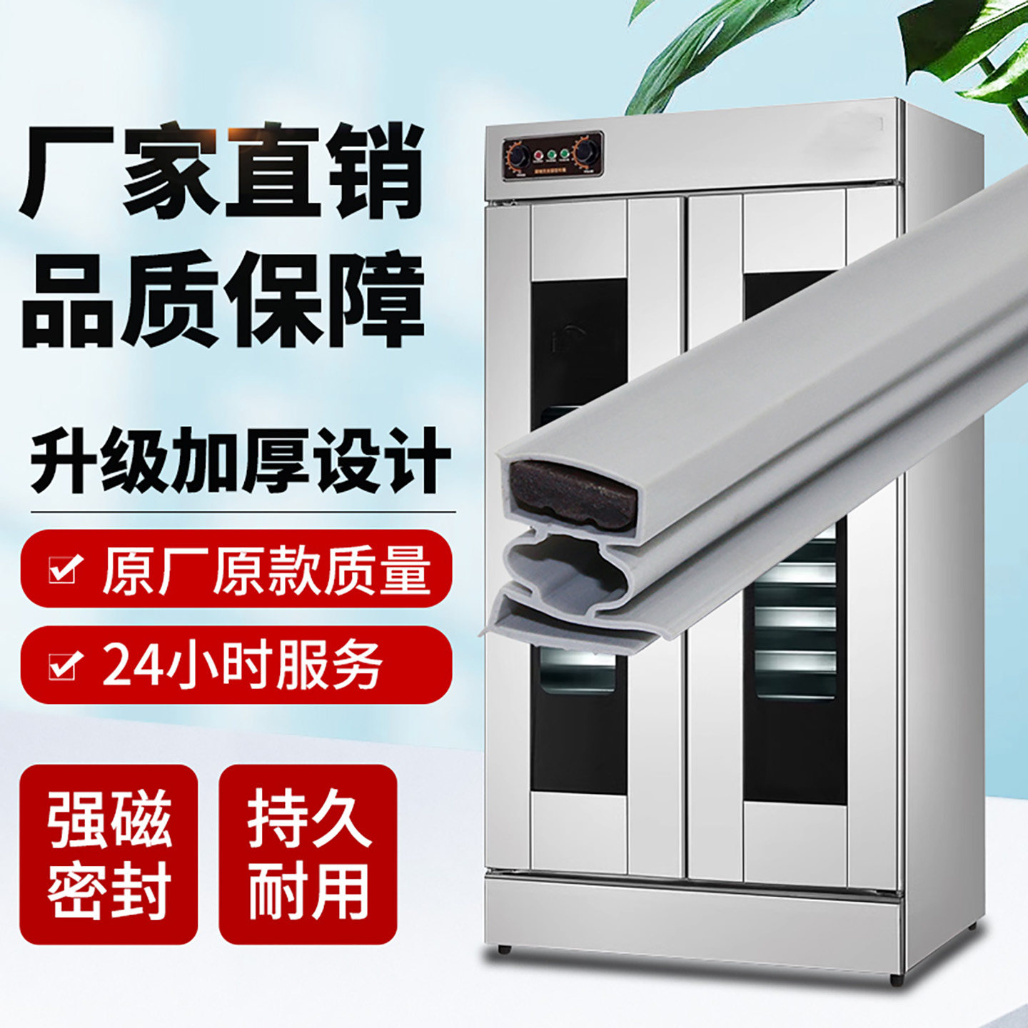 环保商用发酵柜密封条磁性门胶条