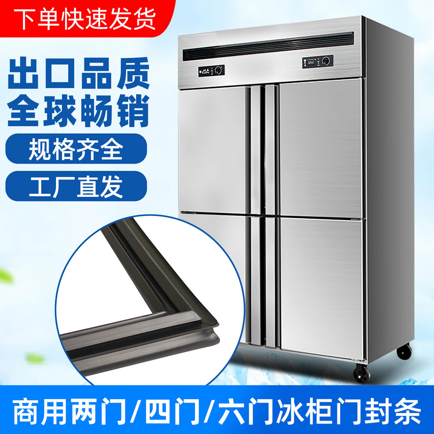 厂家定制商用强磁冰箱门封条