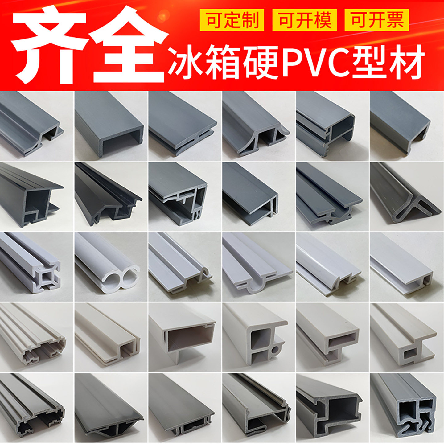 PVC硬型材玻璃柜冰箱底座定制