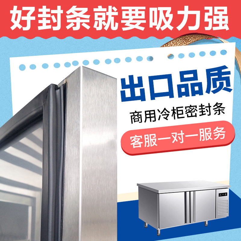 商用四门六门冰箱密封条门胶条全品牌通用冰柜封闭条门缝磁性垫圈