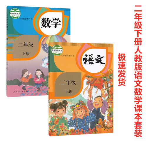 2021全新小学二年级语文数学教材