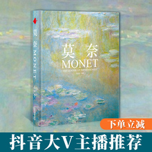 原版莫奈画册中文版日出印象派睡莲油画集大师Monet手绘插画素描临摹静物风景花园复古文艺周边水彩挂画大师作品艺术经典美术书籍