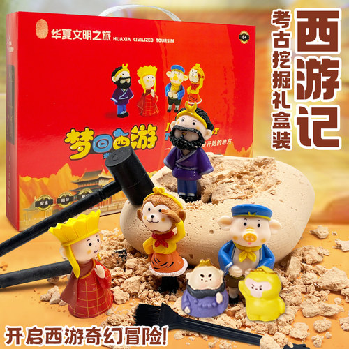 西游记考古挖掘玩具礼盒