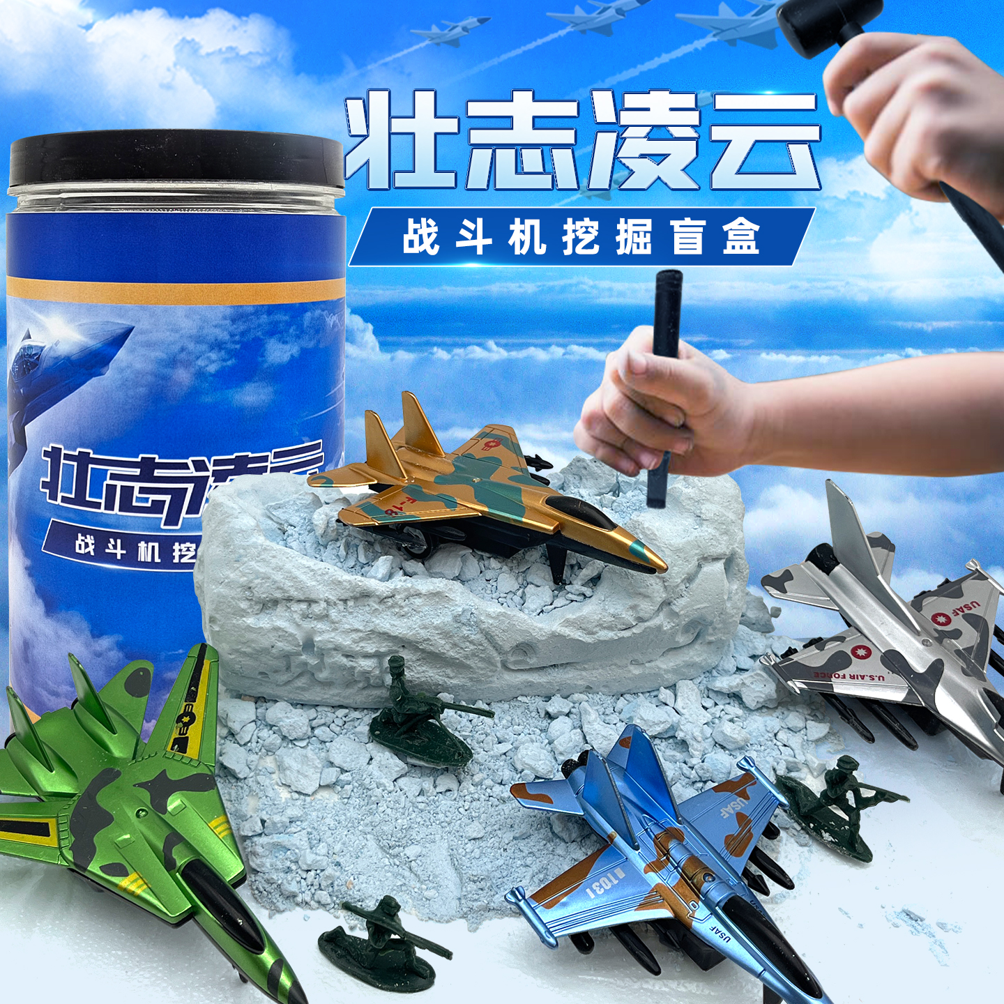 儿童挖掘玩具挖出两款飞机