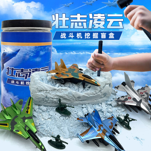 儿童挖掘玩具挖出两款飞机