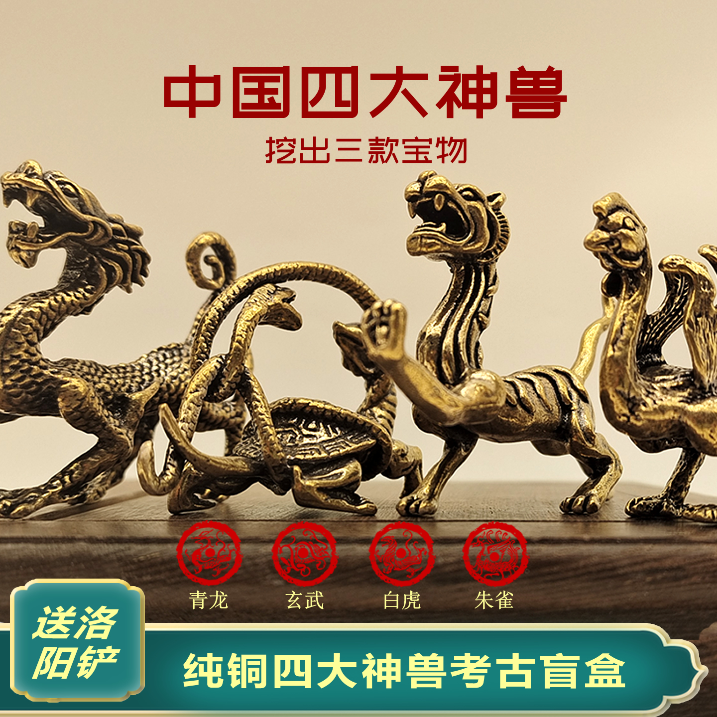 中国四大神兽考古盲盒博物馆文创失传宝物青铜器考古挖掘玩具男孩