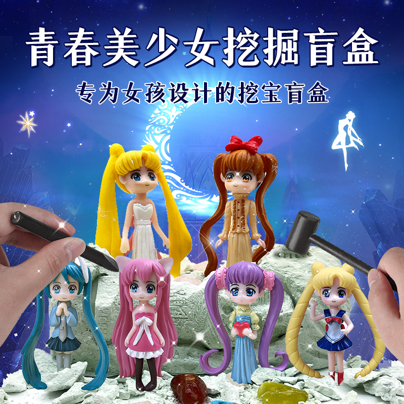 女孩挖掘玩具挖出两款美少女